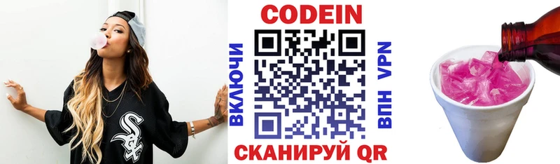 Codein напиток Lean (лин)  Борзя 